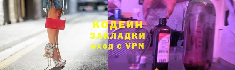 Кодеиновый сироп Lean Purple Drank  купить наркотик  Белая Холуница 